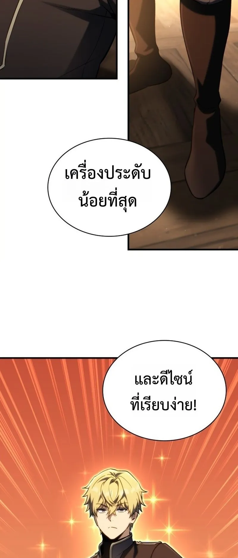 I Became The Rogue First Prince ตอนที่ 9 หน้า 4