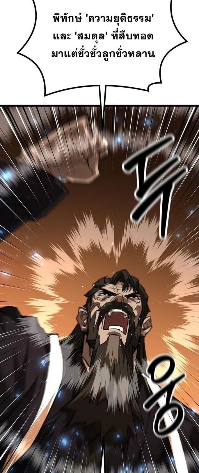 Unrivaled Spear Ghost ตอนที่ 21 หน้า 9