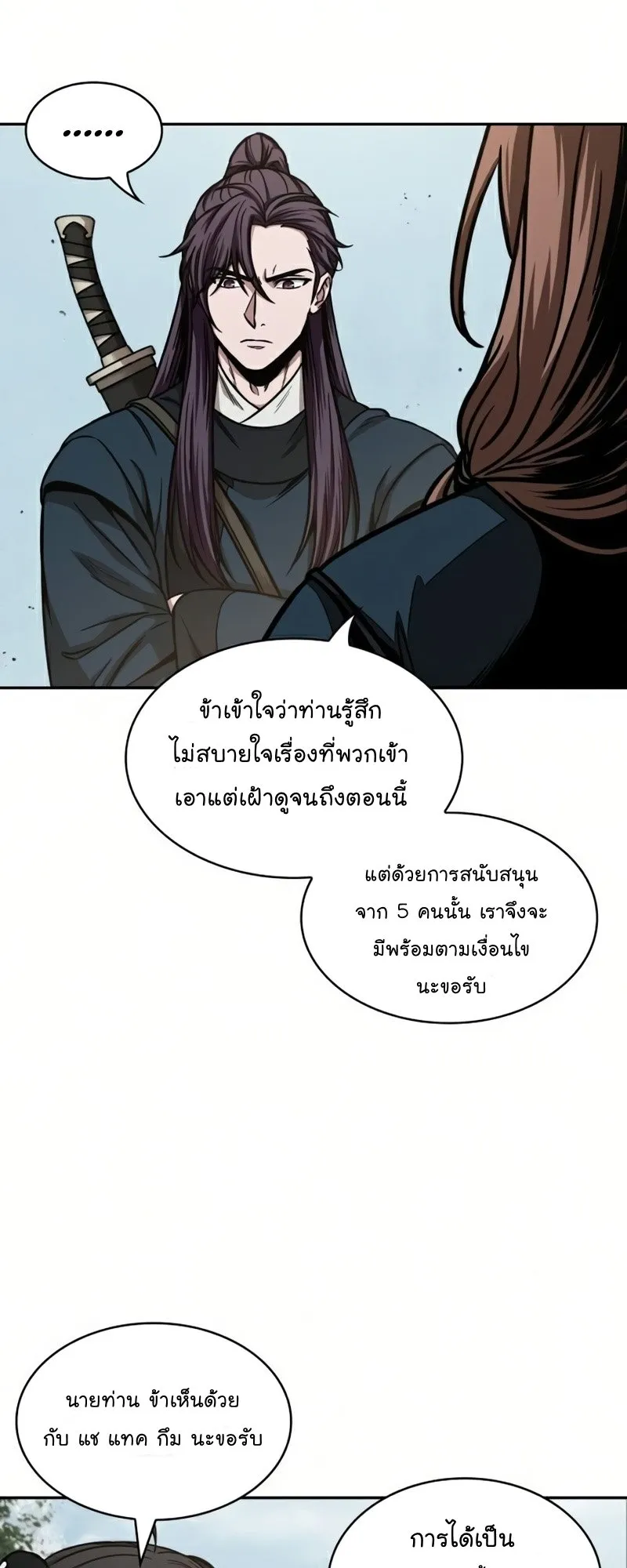 Nano Machine Chapter 87 หน้า 70