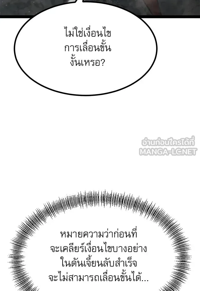 Level 999 Goblin ตอนที่ 6 หน้า 21