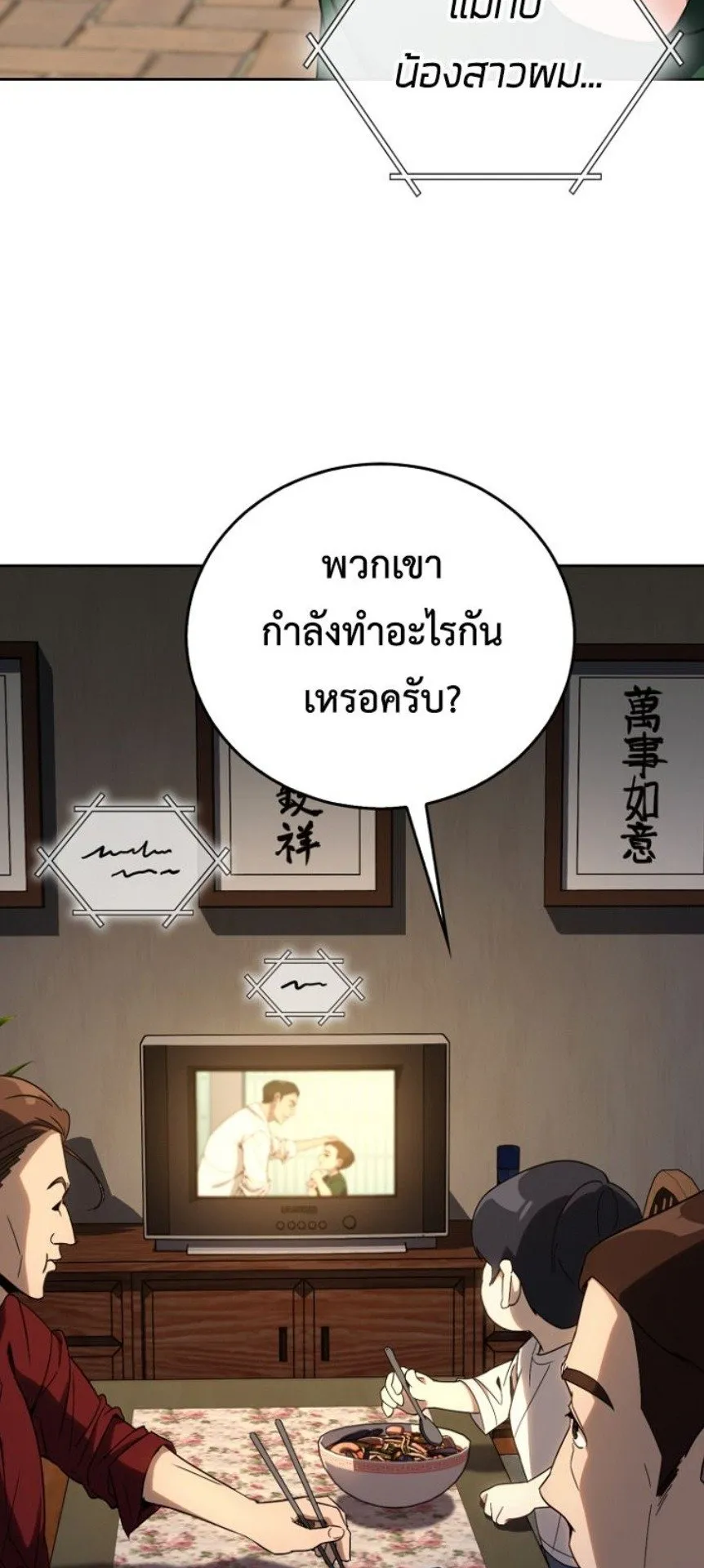 A Thousand Faces ตอนที่ 1 หน้า 102