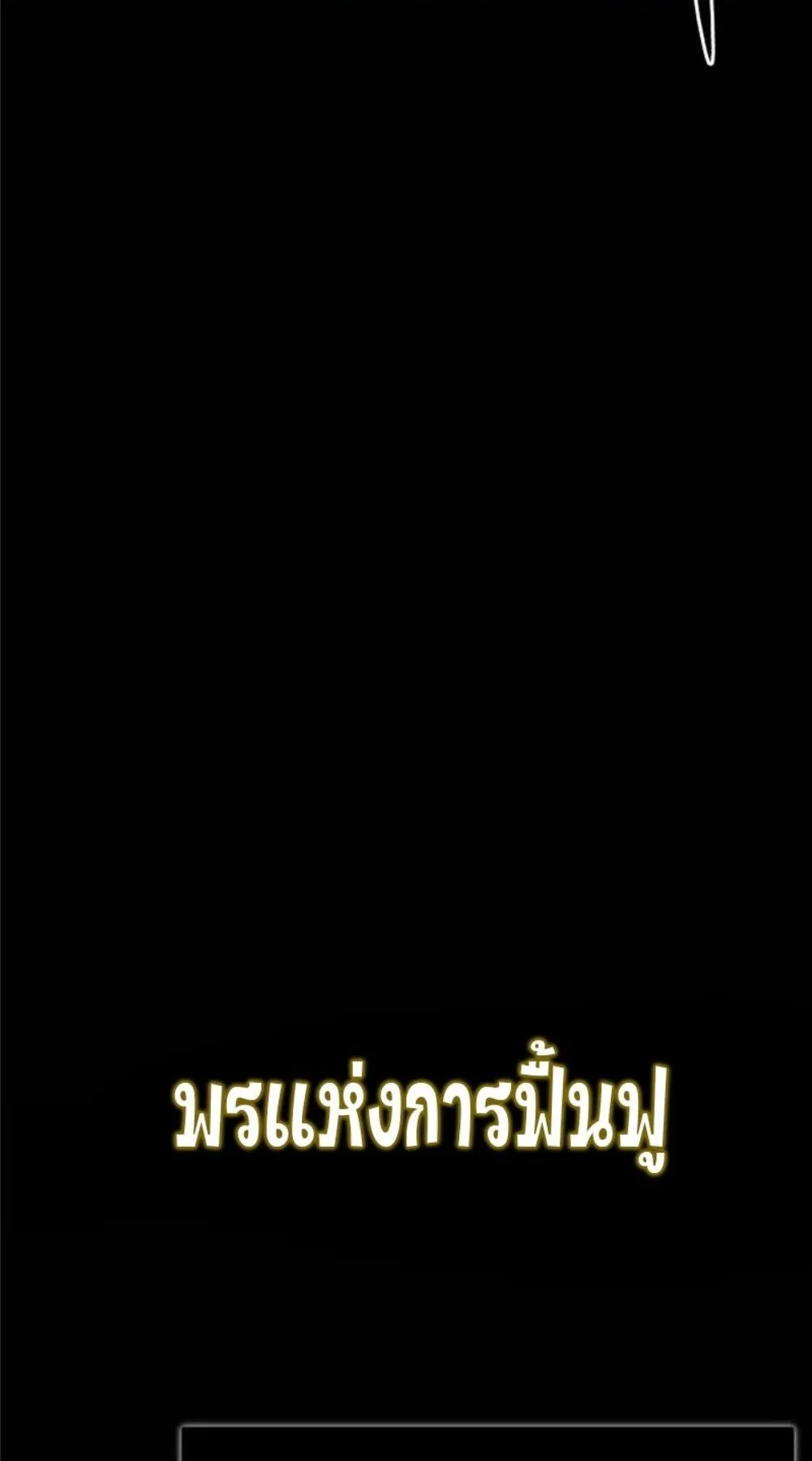 I Took Over The Academy With a Single Sashimi Knife ตอนที่ 42 หน้า 92