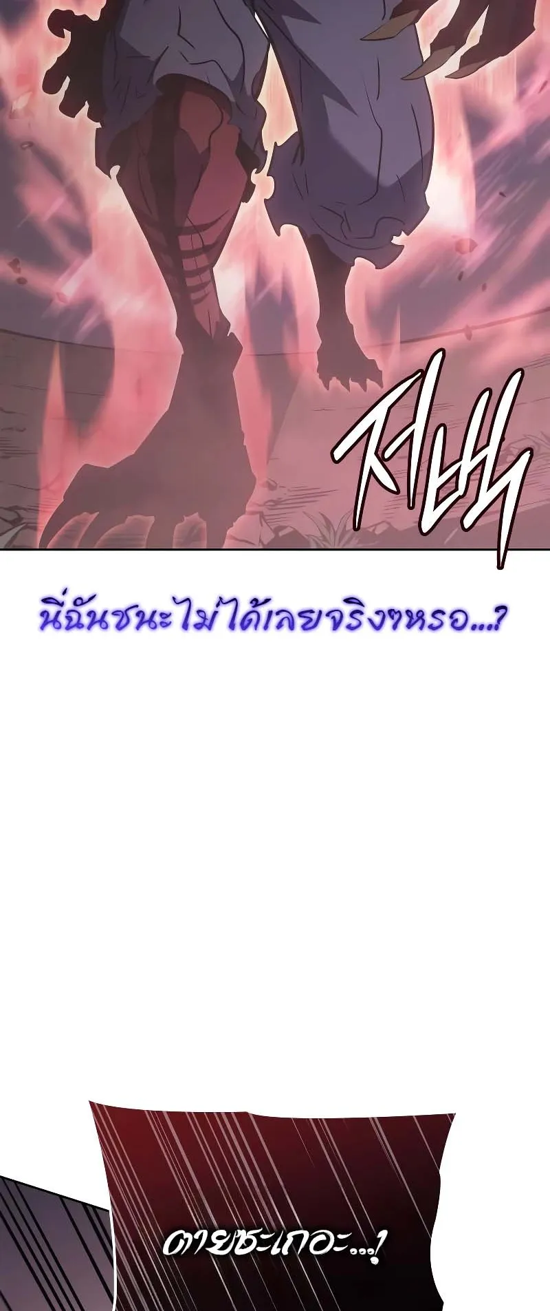 Solo Leveling: Ragnarok ตอนที่ 12 หน้า 82