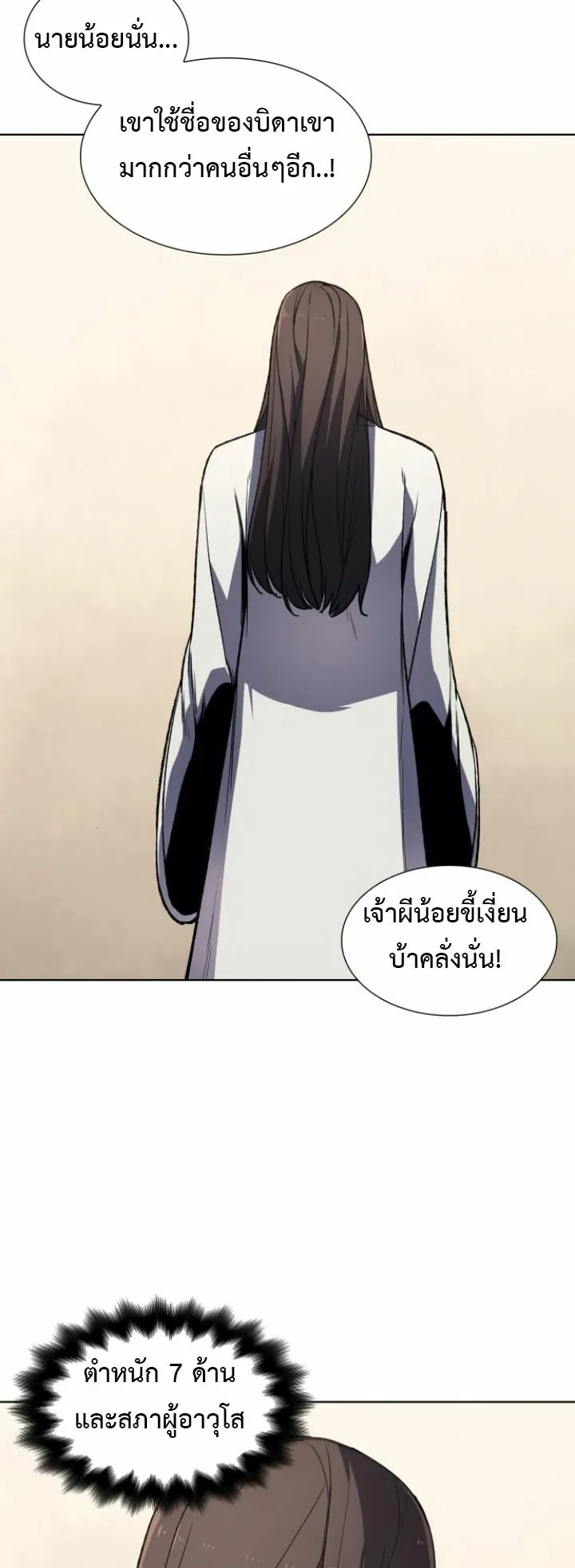 I Reincarnated As The Crazed Heir ตอนที่ 5 หน้า 57