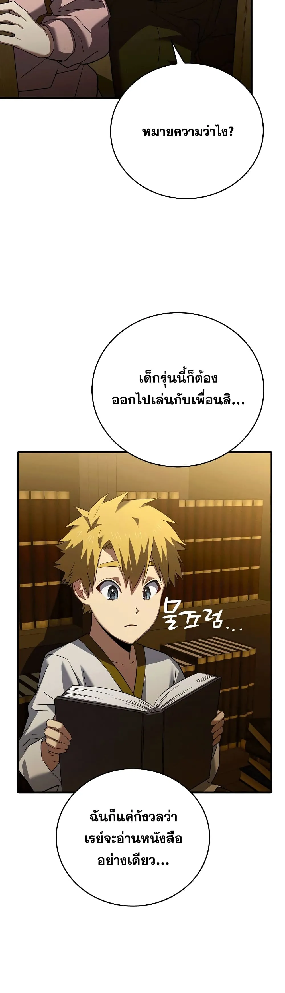 To Hell With Being A Saint ตอนที่ 2 หน้า 30