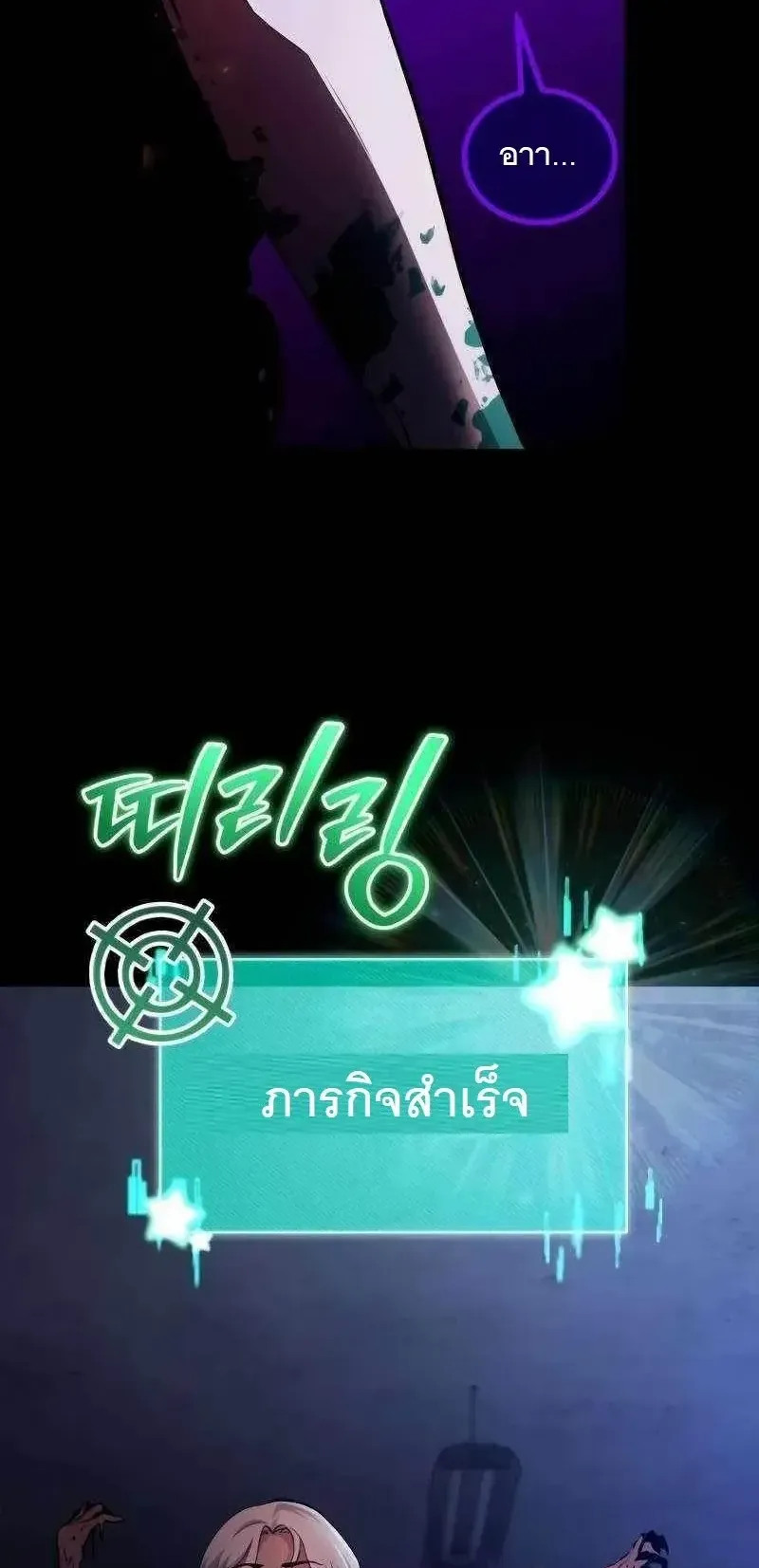 The Possessed Genius’ Gaming Stream ตอนที่ 4 หน้า 39
