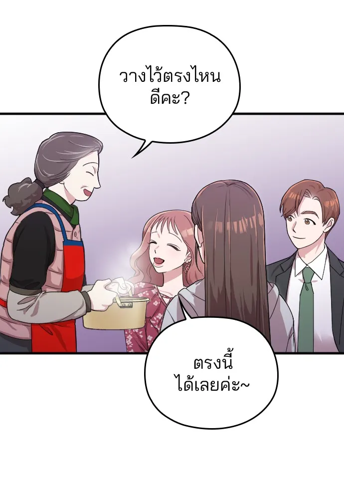 Marry My Husband ตอนที่ 4 หน้า 46