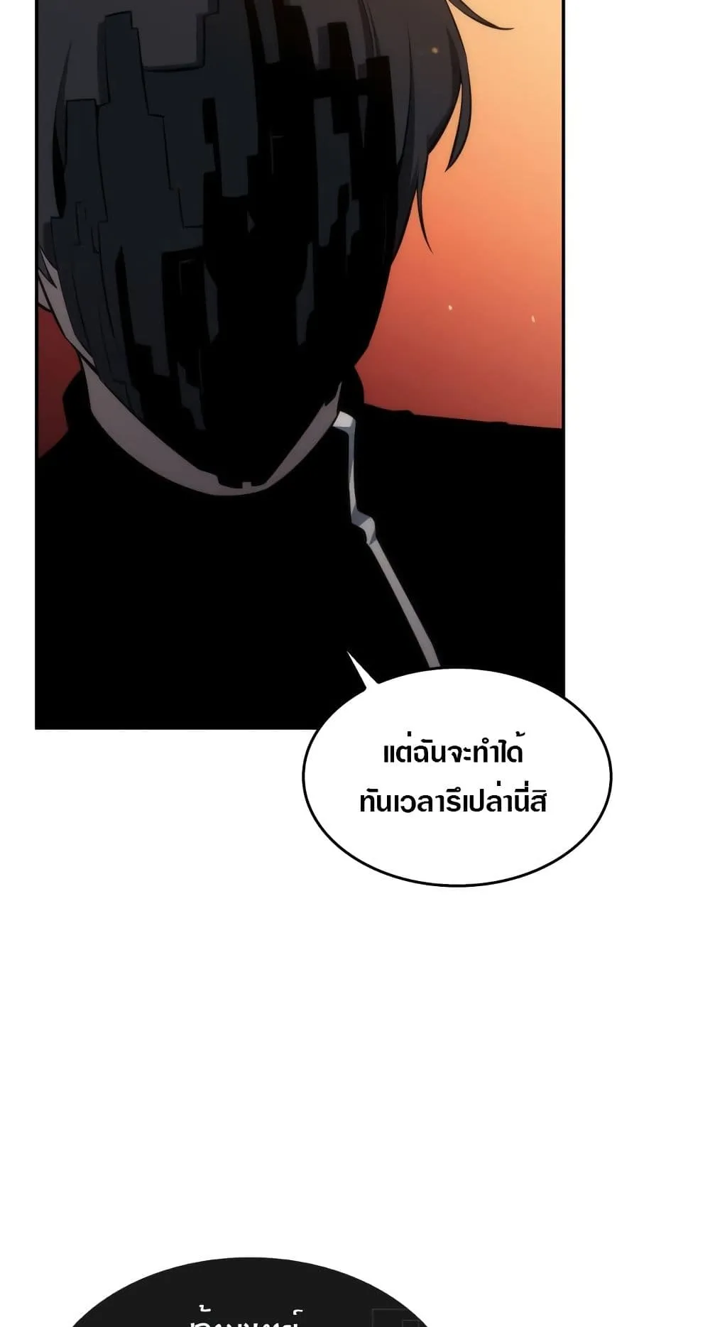 Solo Max-Level Newbie ตอนที่ 0 หน้า 21