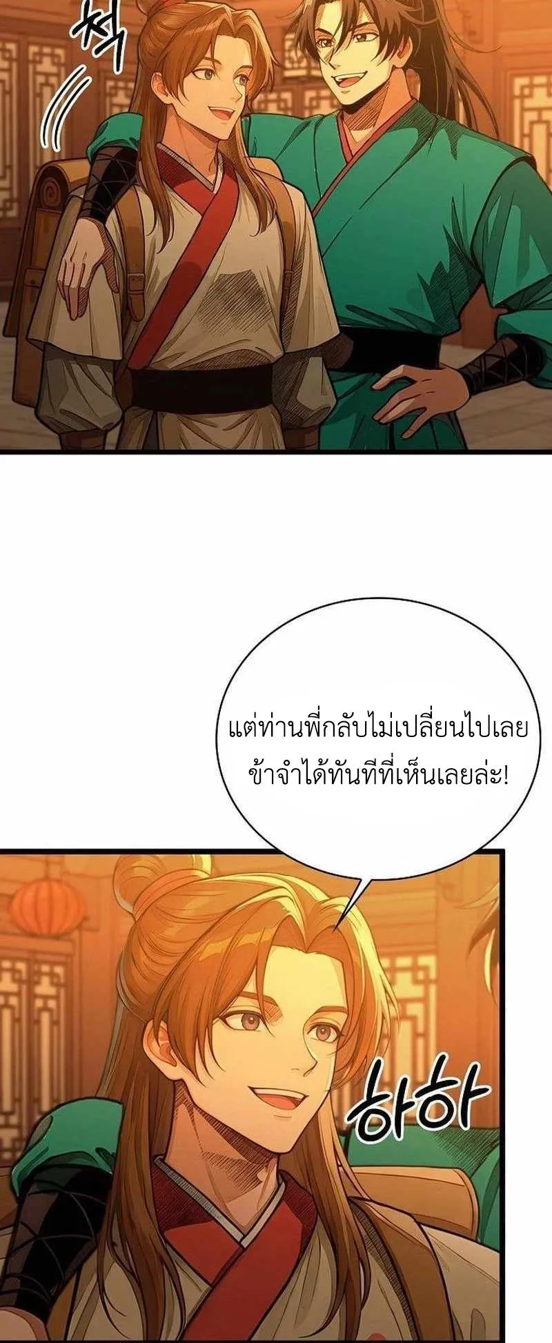 The Divine Sword of the Demonic Path ตอนที่ 36 หน้า 52