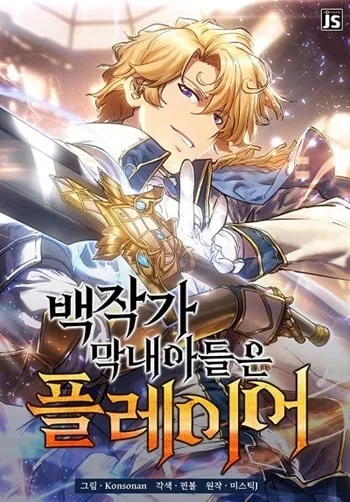 ปกThe Count’s Youngest Son is A Player