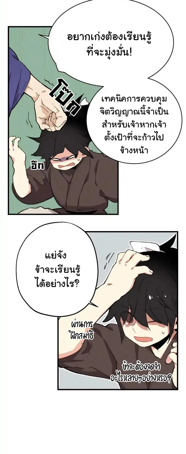 Lightning Degree ตอนที่ 4 หน้า 54