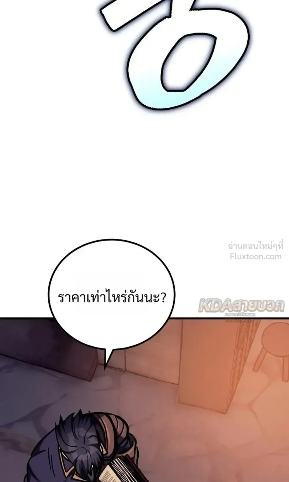 A Rogue Guard in a Medieval Fantasy ตอนที่ 43 หน้า 134