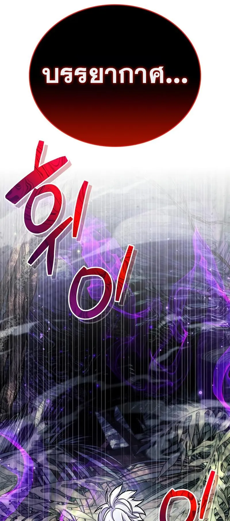 The Player Hides His Past ตอนที่ 19 หน้า 99