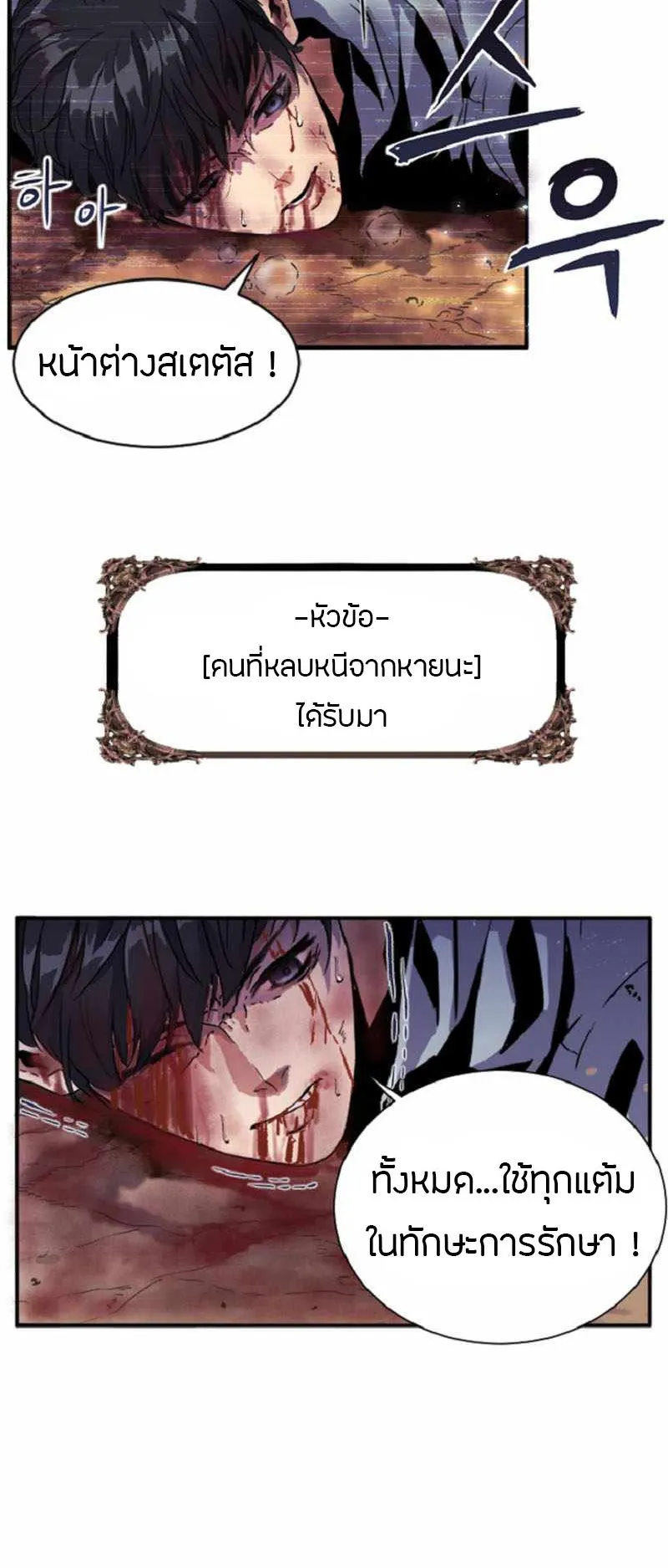 Overpowered Healer ตอนที่ 2 หน้า 68
