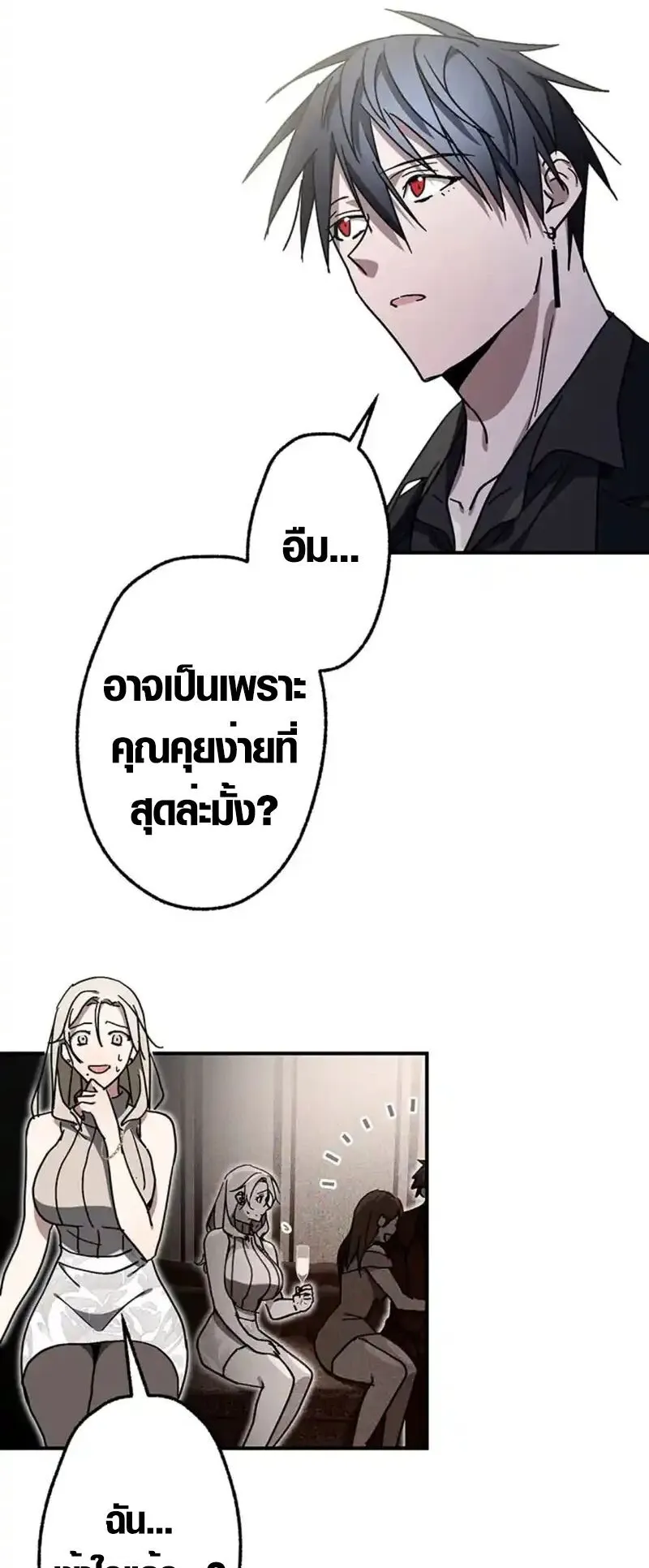 Aristocrat’s Revenge ตอนที่ 19 หน้า 42