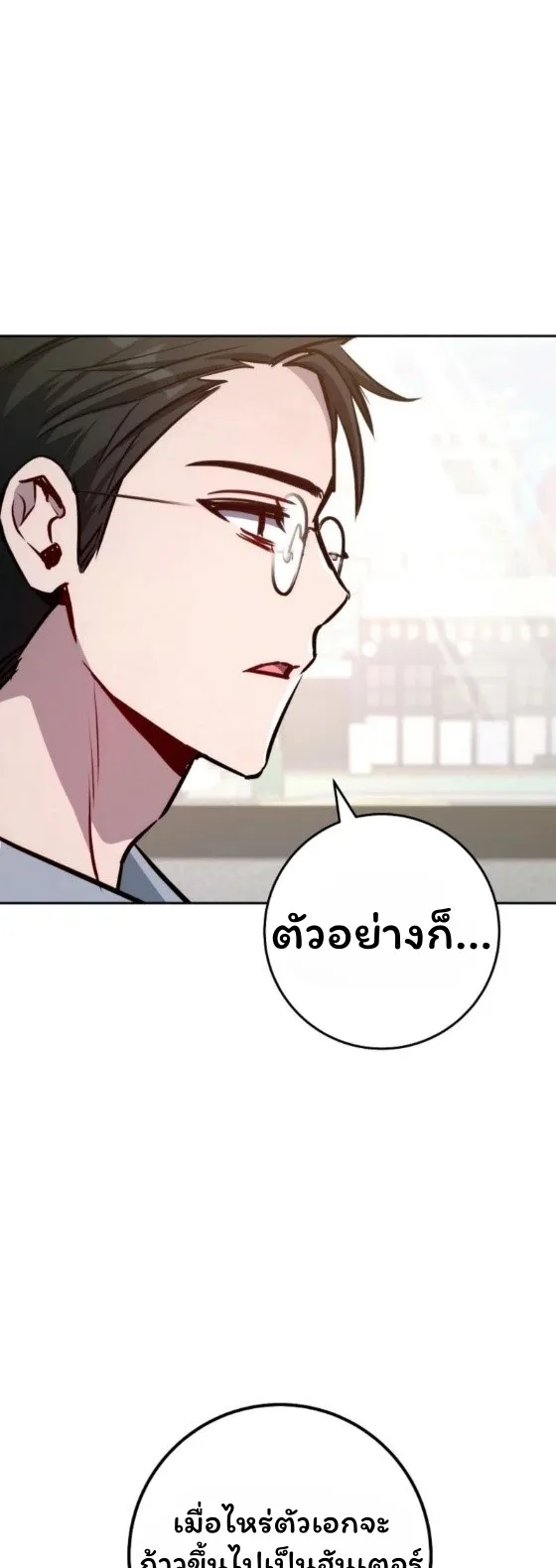The Top Ranker’s Guide to an Aspiring Writer Life ตอนที่ 12 หน้า 91