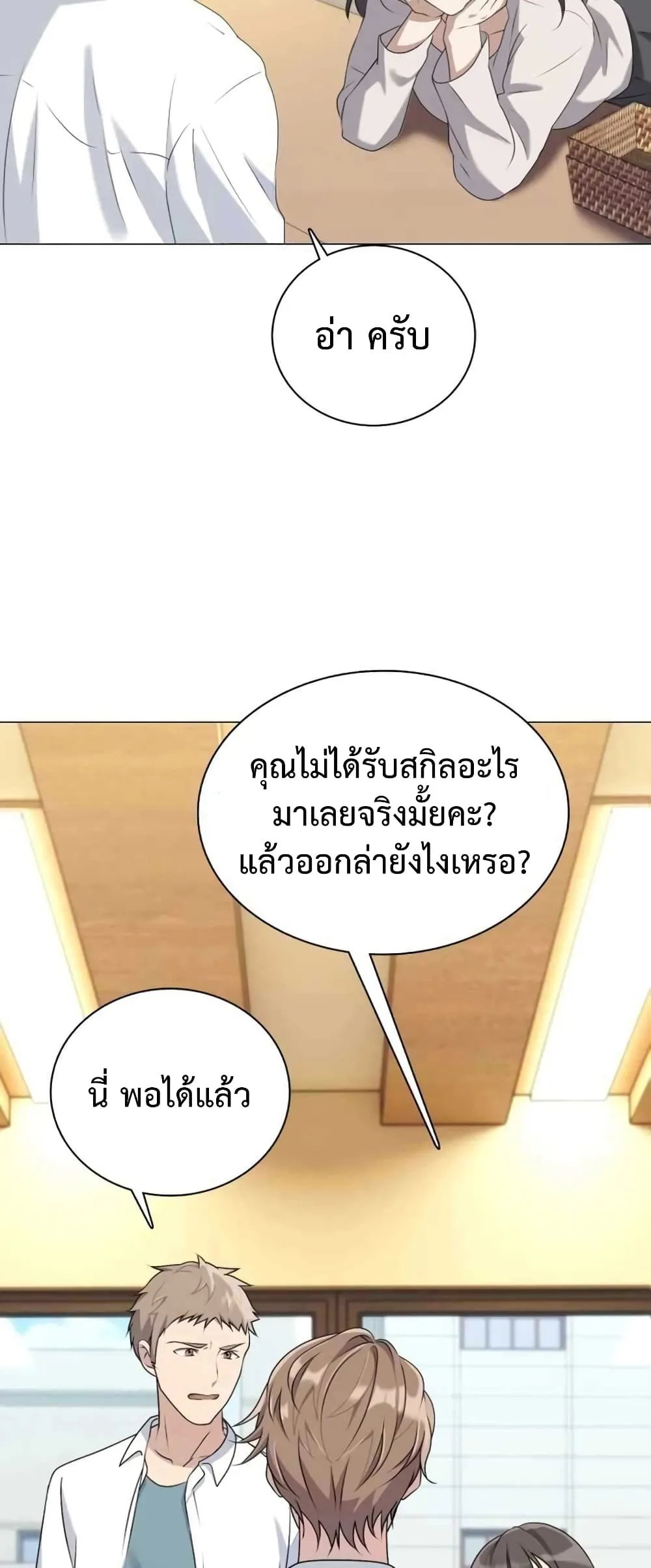 Hunter World’s Gardener ตอนที่ 1 หน้า 32