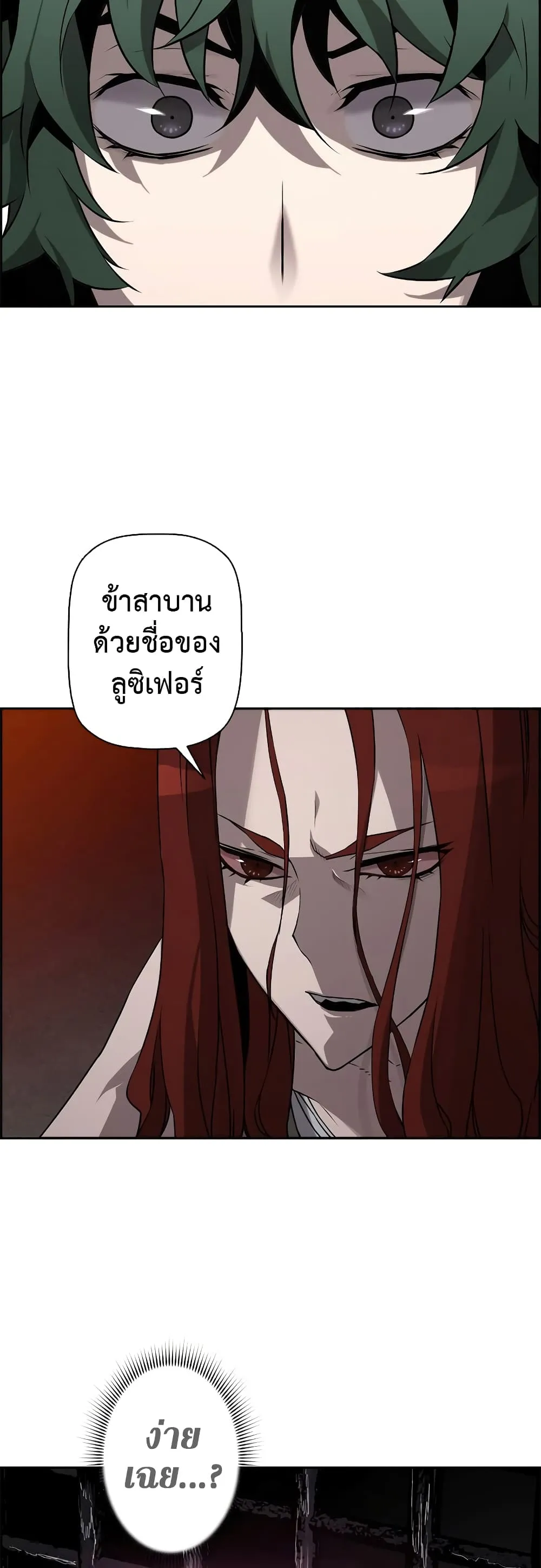 Necromancer’s Evolutionary Traits ตอนที่ 4 หน้า 21