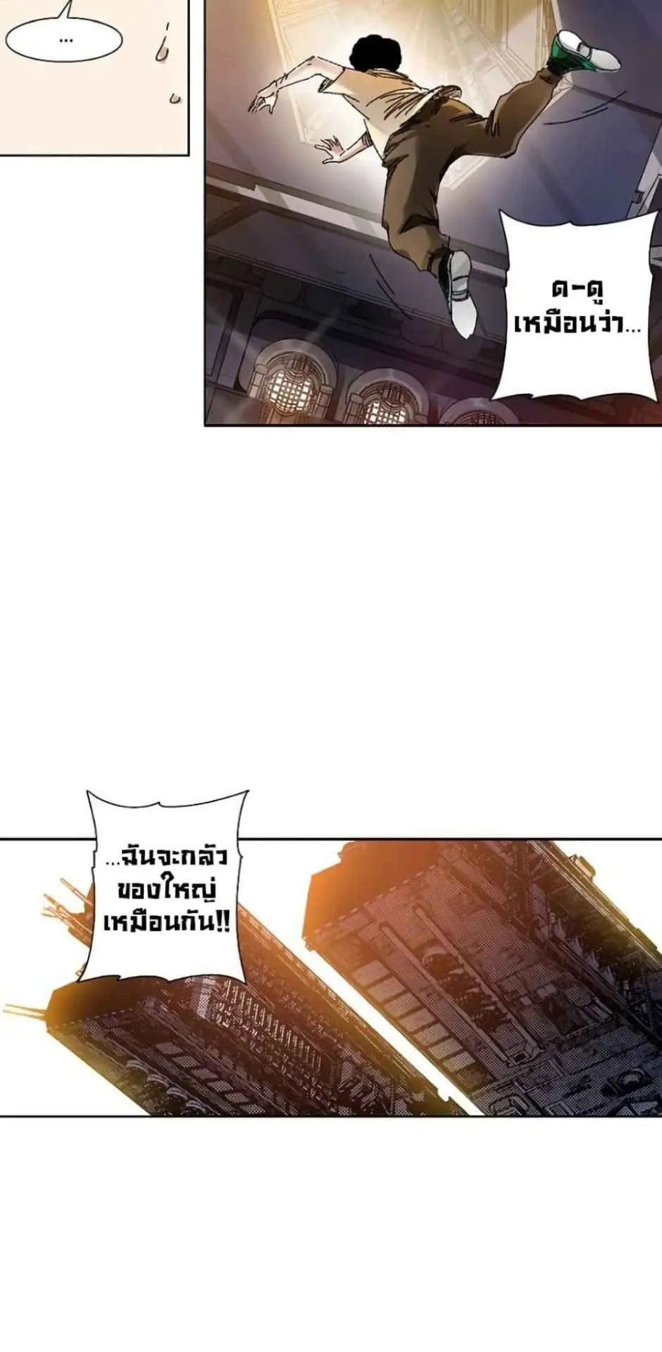 I Created a Salvation Organization ตอนที่ 15 หน้า 21