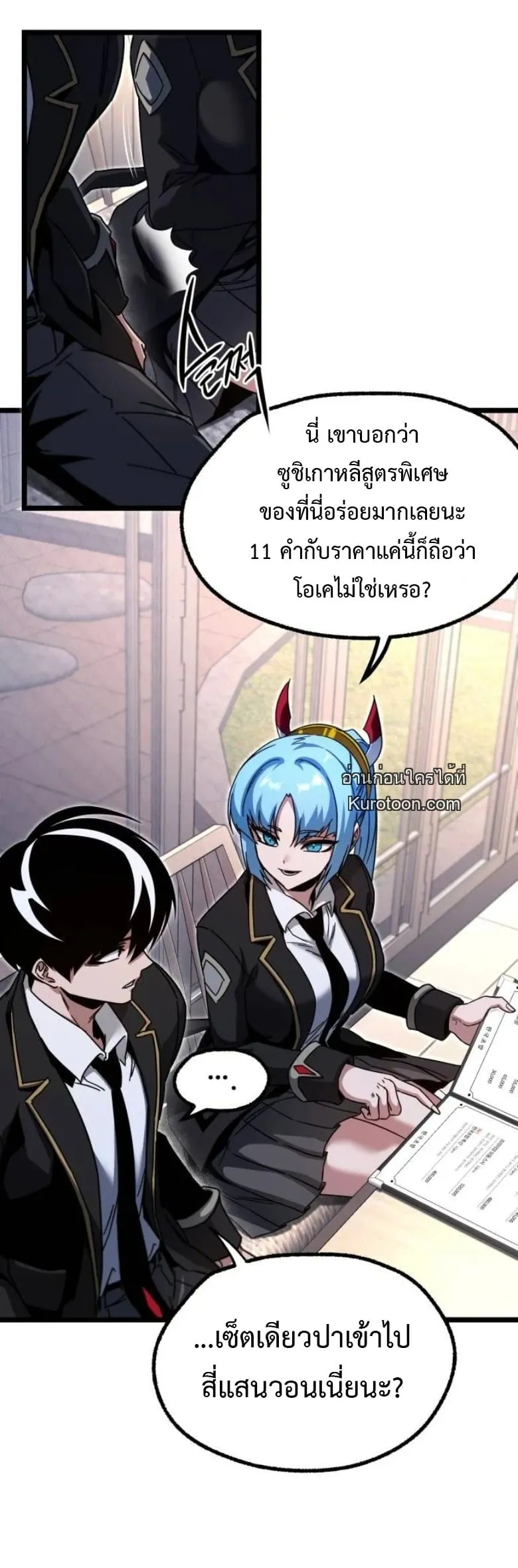 I Took Over The Academy With a Single Sashimi Knife ตอนที่ 53 หน้า 72