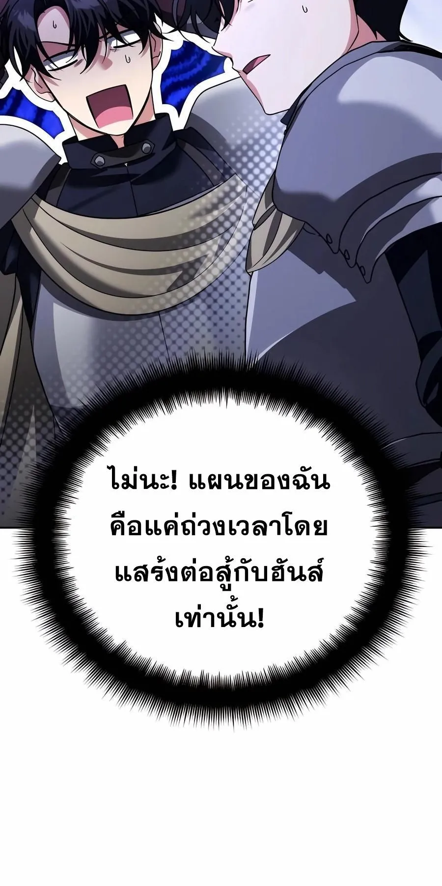 Sovereign of the Infinite Clones ตอนที่ 29 หน้า 62