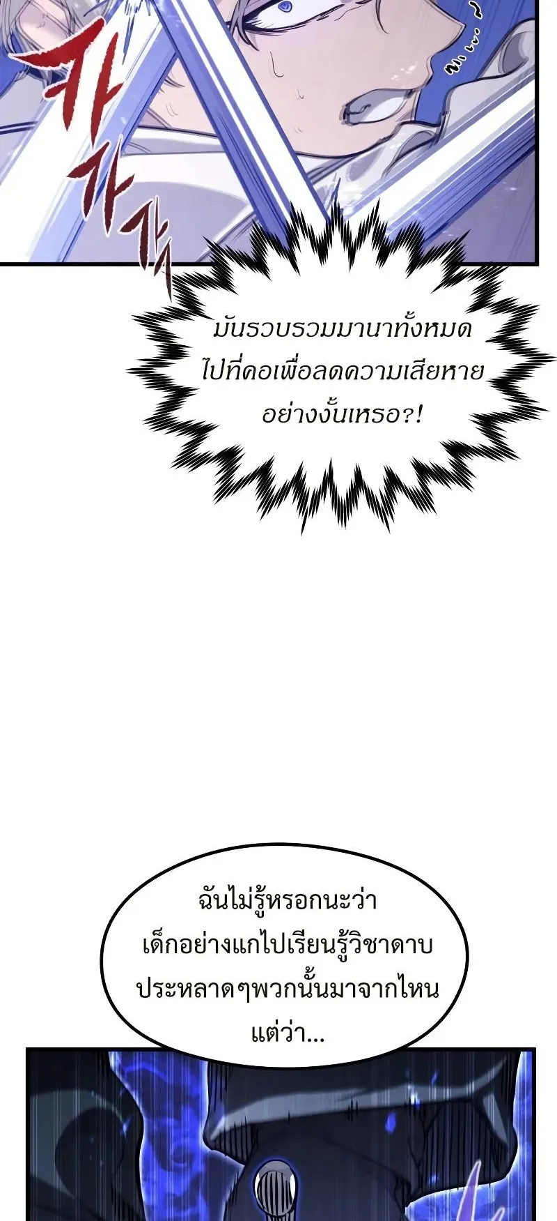 The Regressed Mercenary’s Machinations ตอนที่ 4 หน้า 91