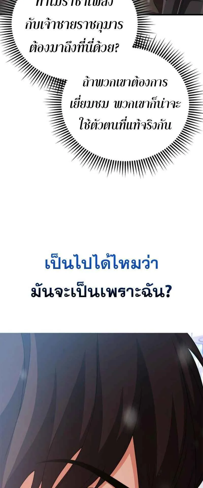 Mightiest Melee Magician ตอนที่ 62 หน้า 47