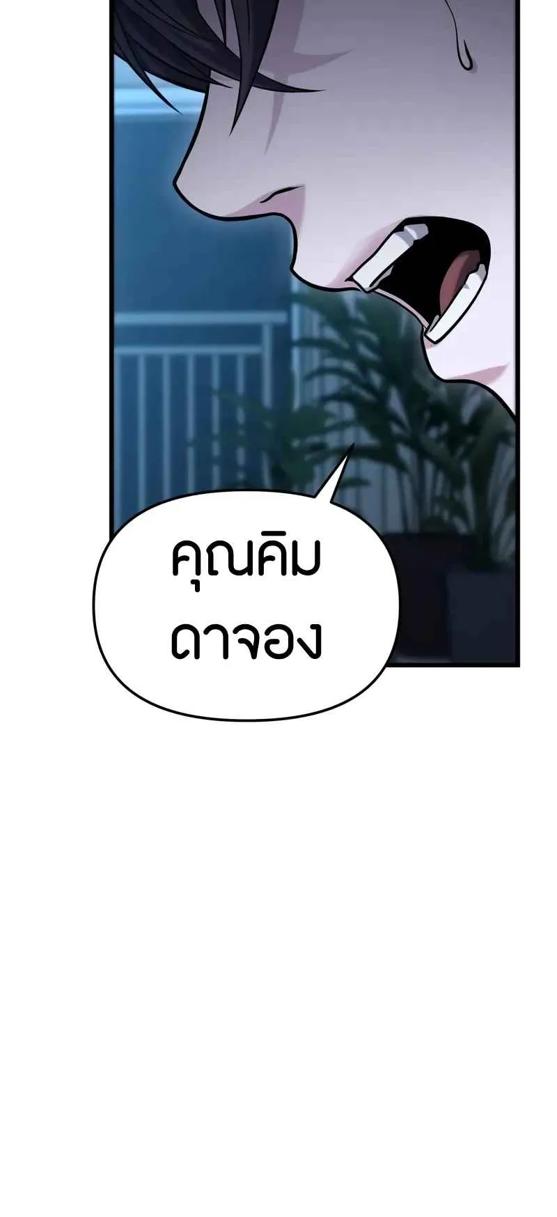 Absolute Person in Every Corner ตอนที่ 16 หน้า 47