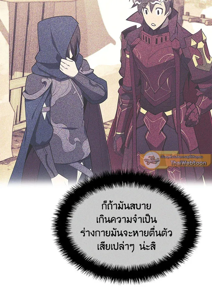 Overgeared ตอนที่ 132 หน้า 138
