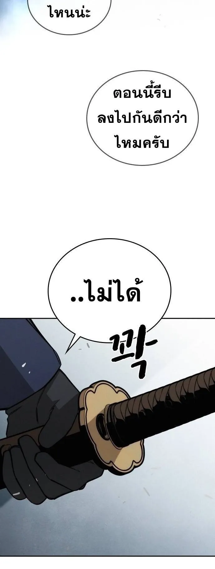 The Regressor Only Protects Me ตอนที่ 15 หน้า 69