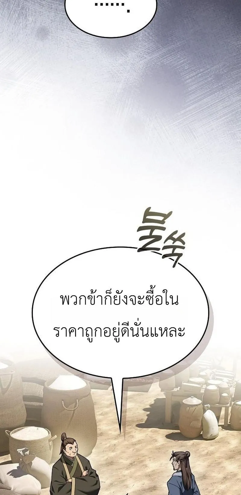 Pay-to-Win Martial God ตอนที่ 15 หน้า 43