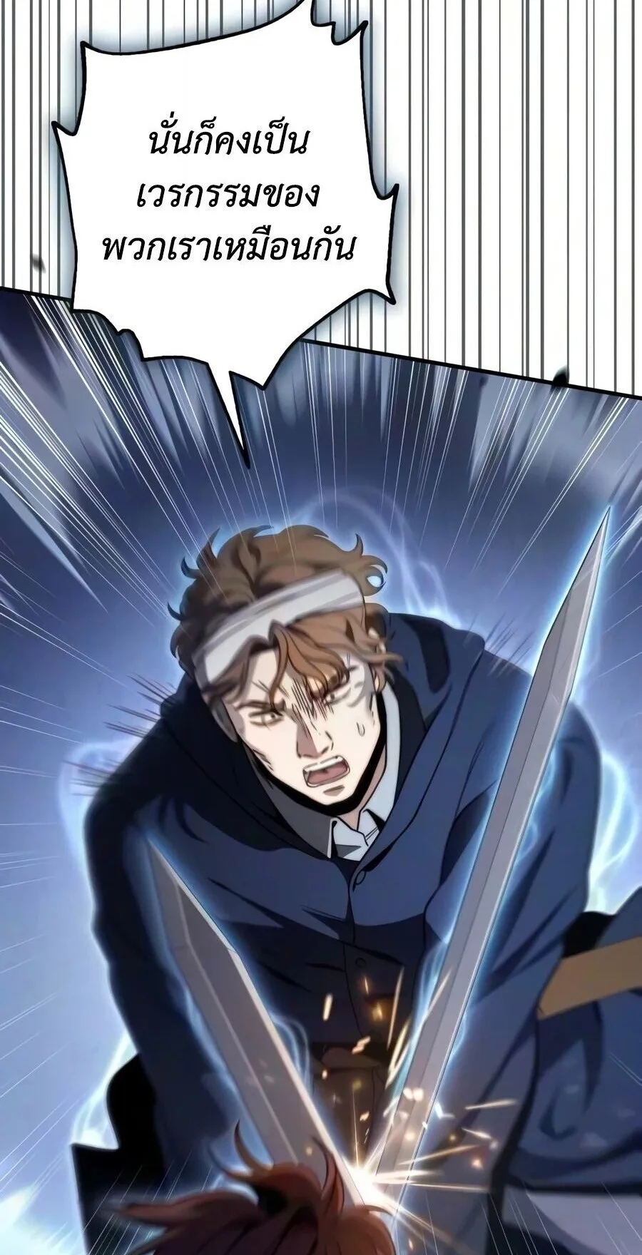 The Frontier Counts 10th-Class Outcast ตอนที่ 12 หน้า 87