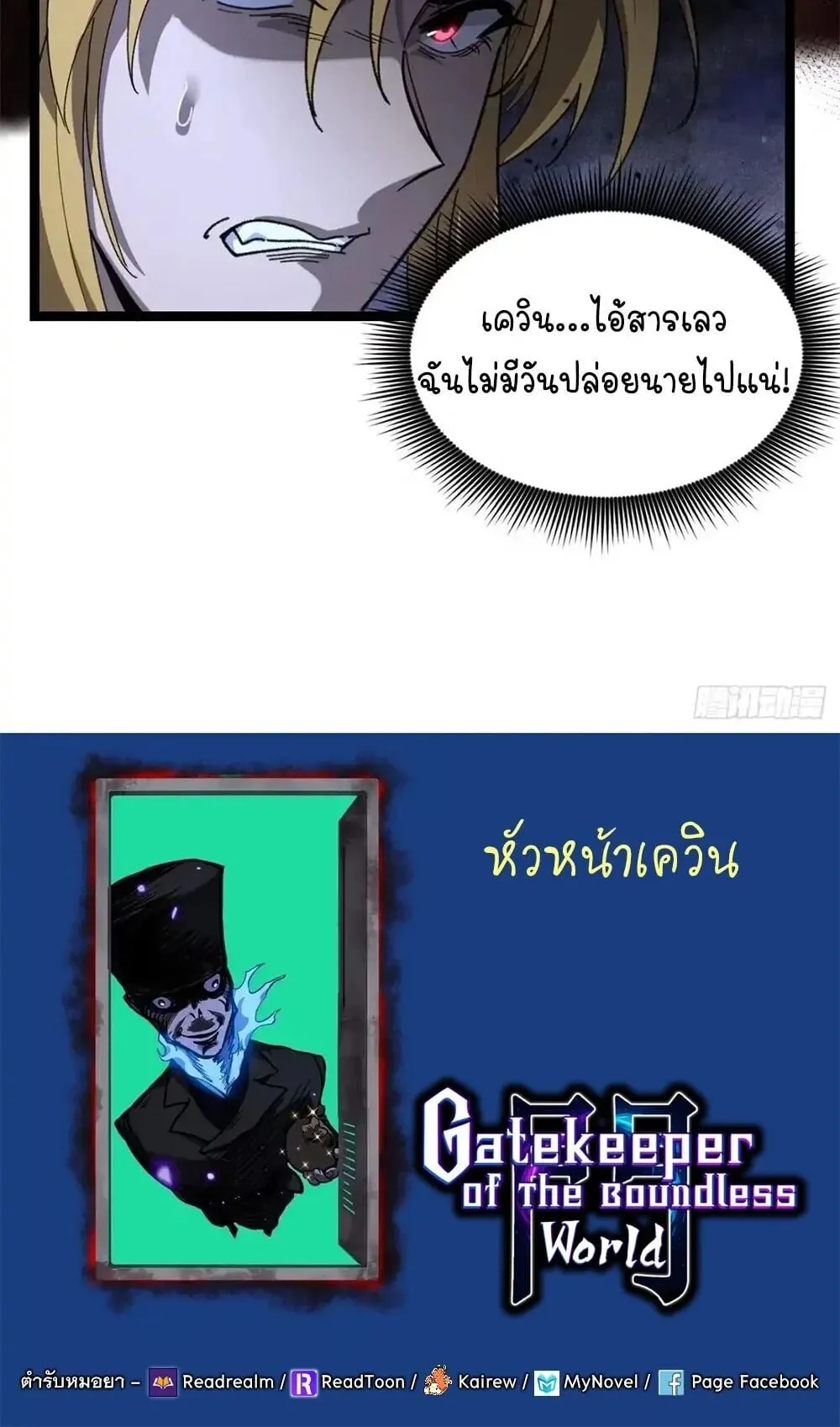 Gatekeeper of the Boundless Worlds ตอนที่ 171 หน้า 22