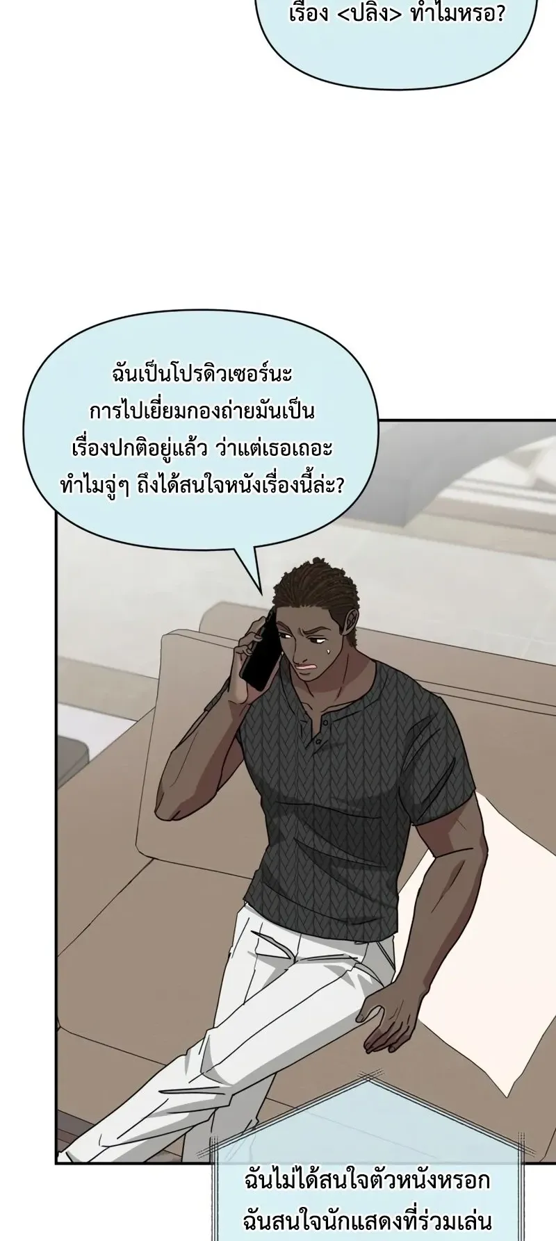 I Was Immediately Mistaken for a Monster Genius Actor ตอนที่ 101 หน้า 64