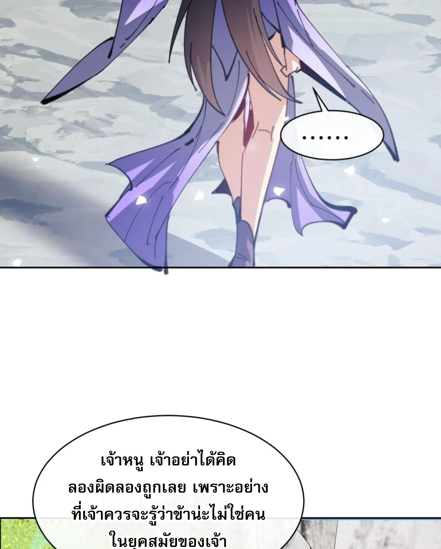Devious Son of Heaven ตอนที่ 60 หน้า 24