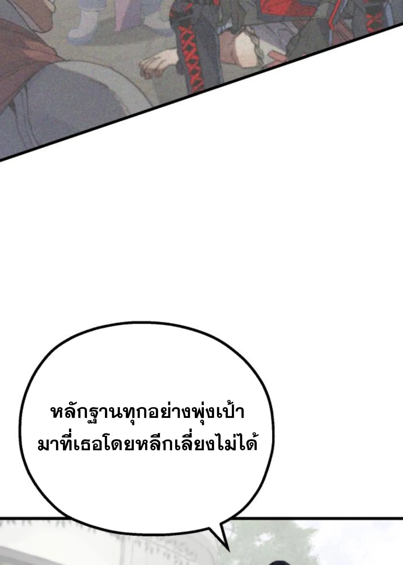 The Hero of the Heart Sword ตอนที่ 6 หน้า 147
