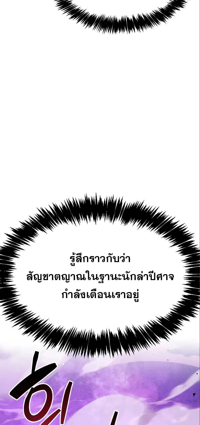 The Player Hides His Past ตอนที่ 22 หน้า 93