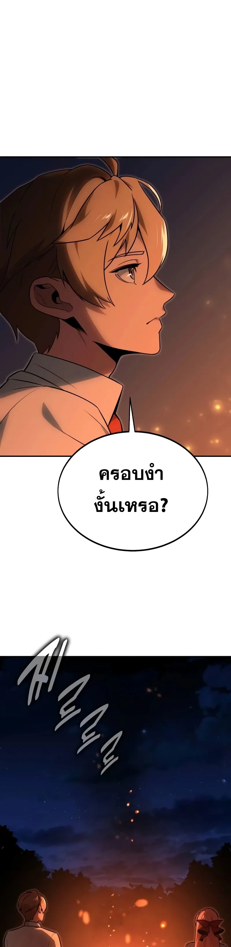 The Extra’s Academy Survival Guide ตอนที่ 13 หน้า 28