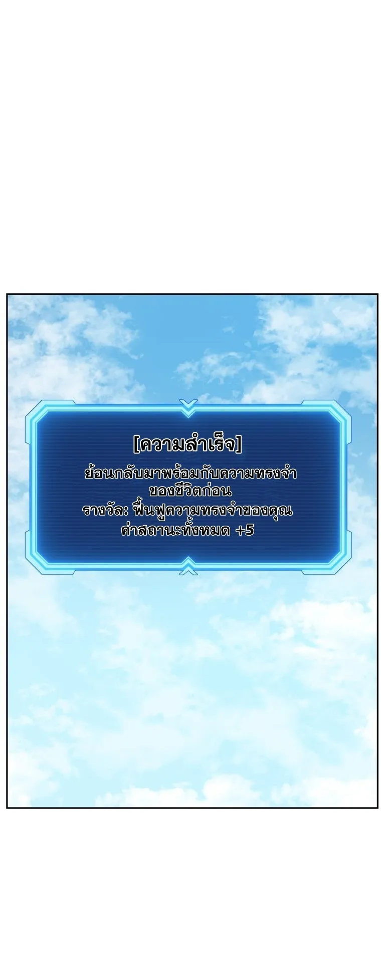 Return Of The Shattered Constellation ตอนที่ 3 หน้า 20