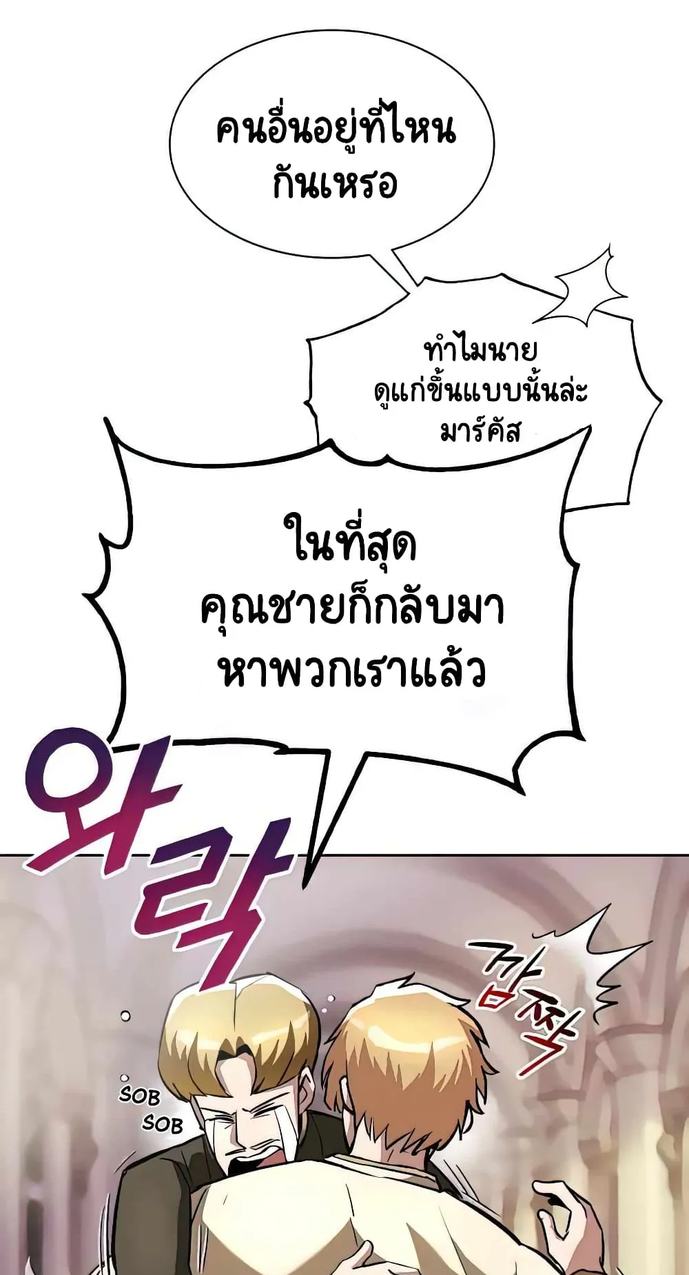 The Lazy Lord Masters the Sword ตอนที่ 31 หน้า 47