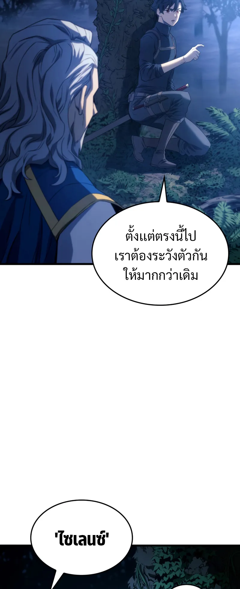 Revenge of the Iron-Blooded Sword Hound ตอนที่ 29 หน้า 51