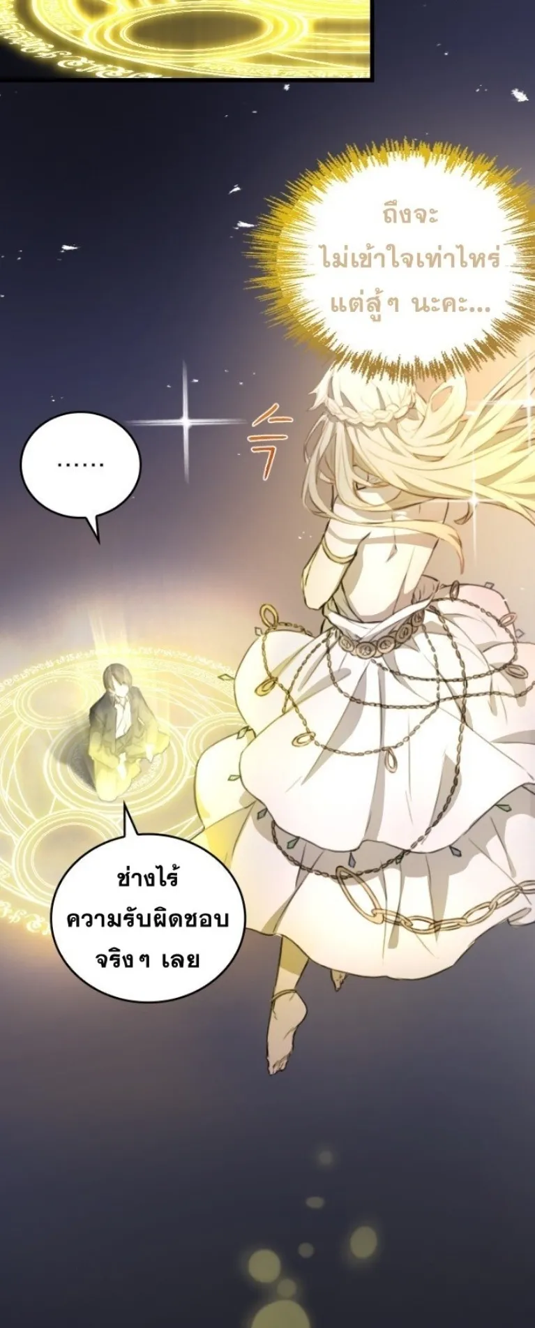 Summoned to a Parallel Fantasy World Many Times ตอนที่ 2 หน้า 4