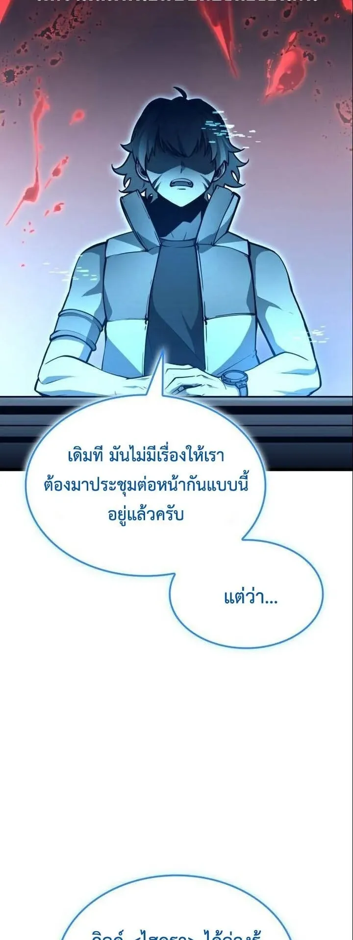 Emperor of Solo Play ตอนที่ 17 หน้า 64