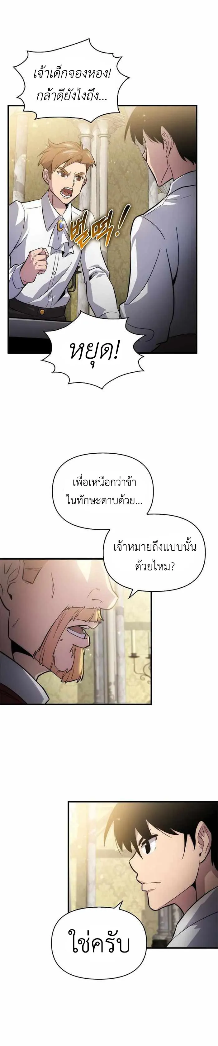 Return of the Ninth-Class Swordmaster : Sword Seeker ตอนที่ 3 หน้า 35