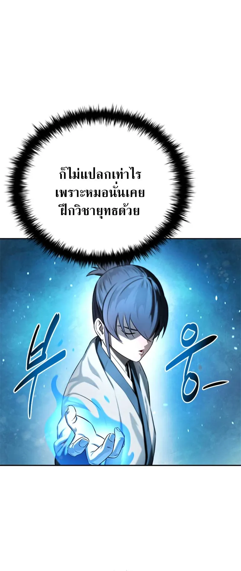 Moon Shadow Sword Emperor ตอนที่ 5 หน้า 32