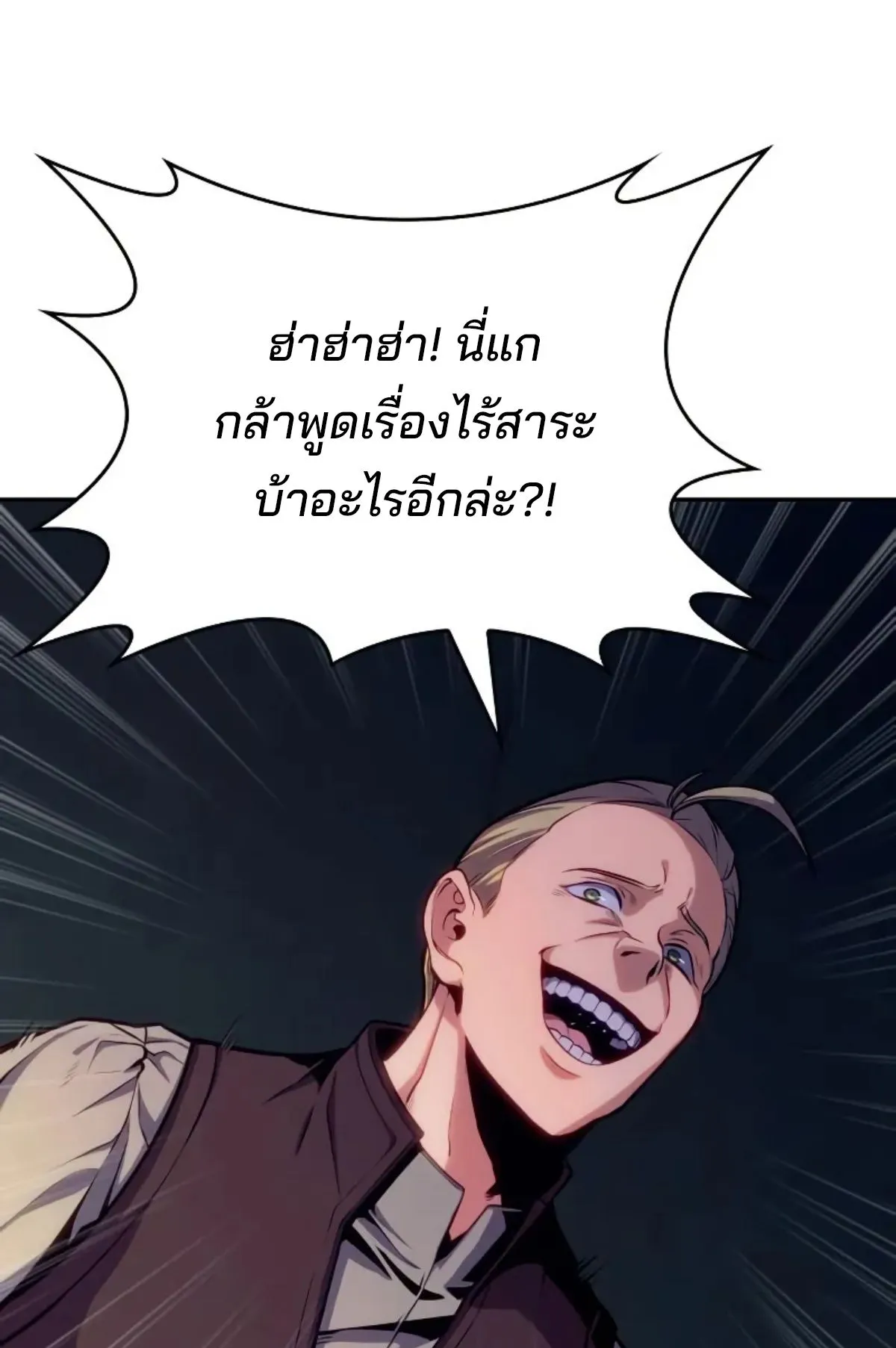 The Cold-Blooded Warrior ตอนที่ 7 หน้า 9