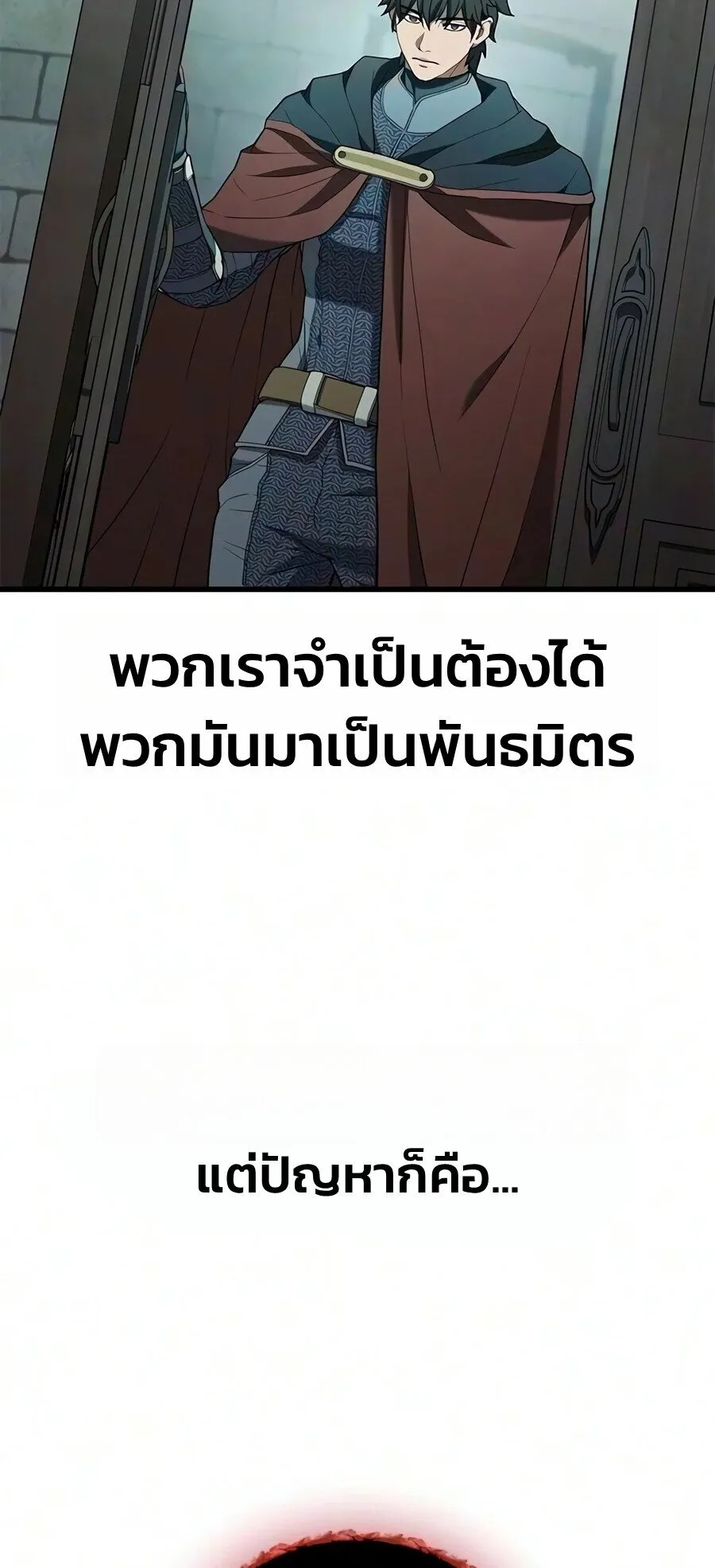 Demonic Beast Hunter Survival Guide ตอนที่ 35 หน้า 52