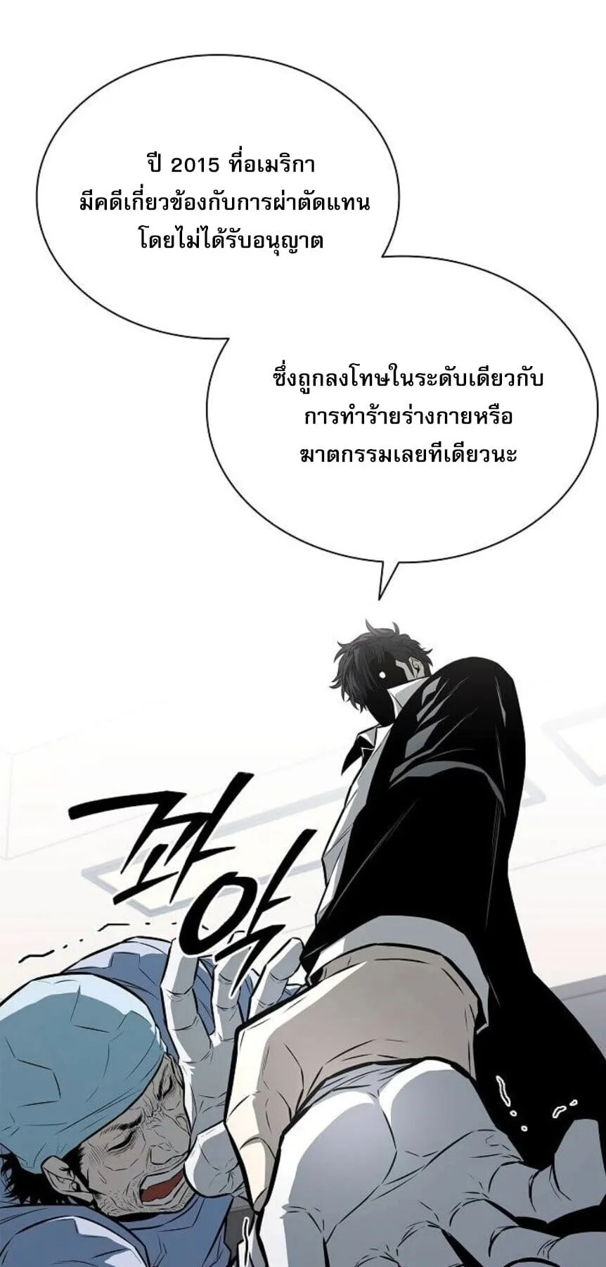 The Former Mercenary’s Life as a Prosecutor ตอนที่ 12 หน้า 11
