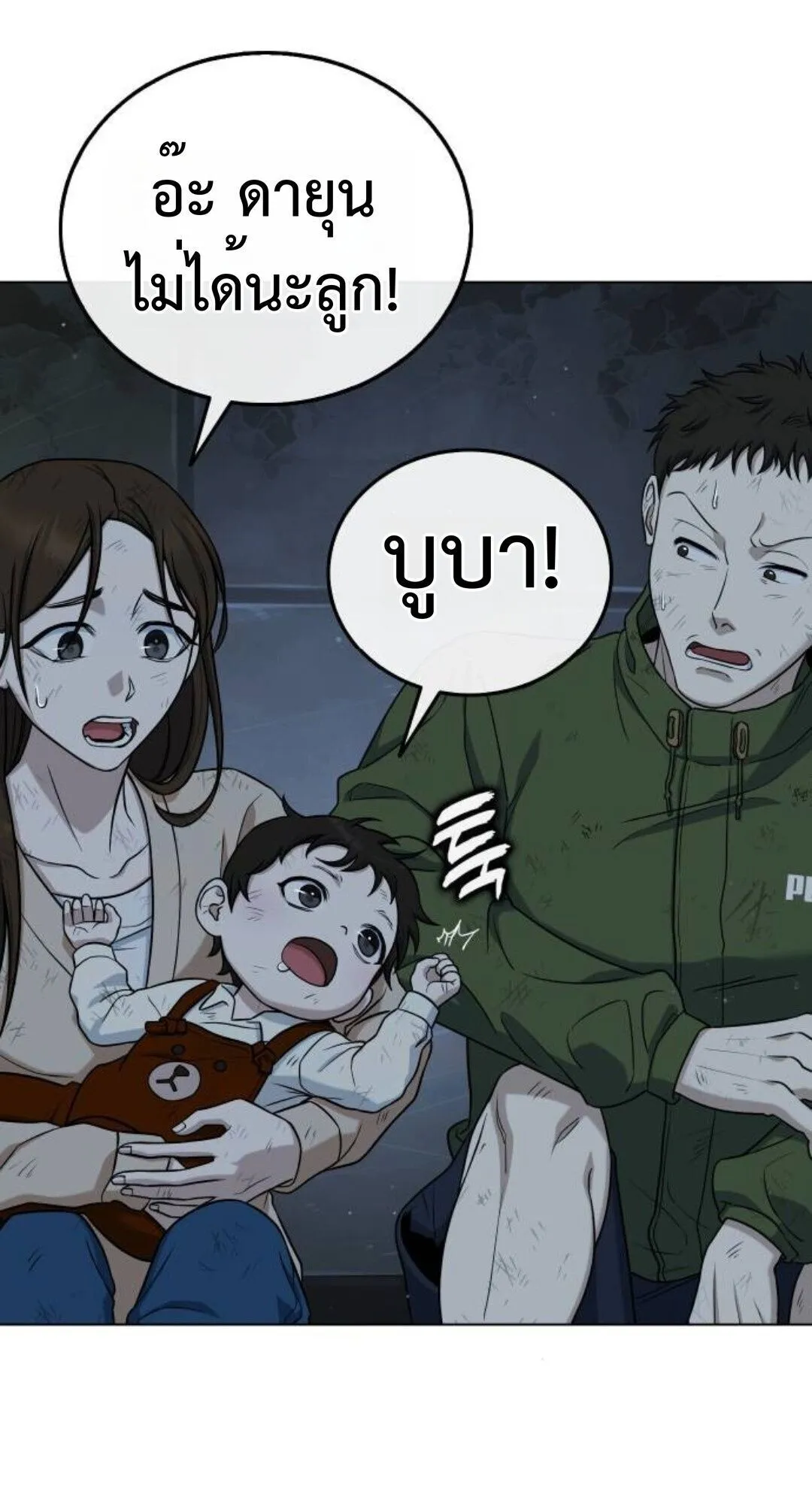 Zombie Papa ตอนที่ 7 หน้า 10