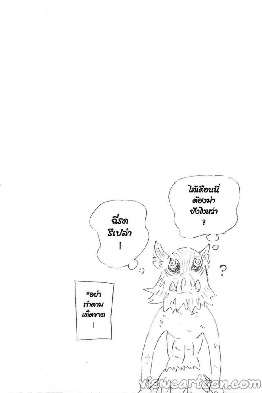 Kimetsu no yaiba ตอนที่ 78 หน้า 20